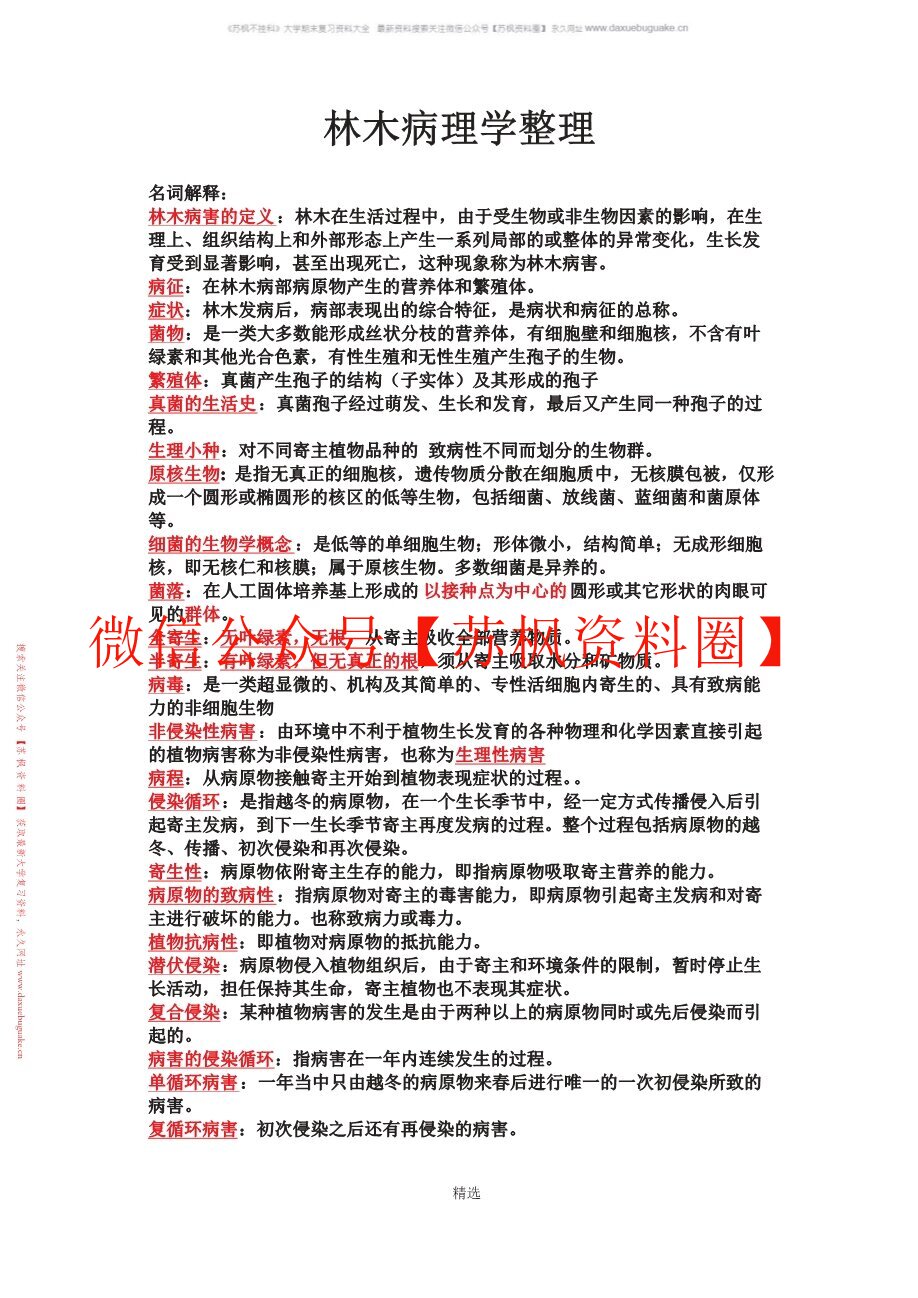 林木病理学